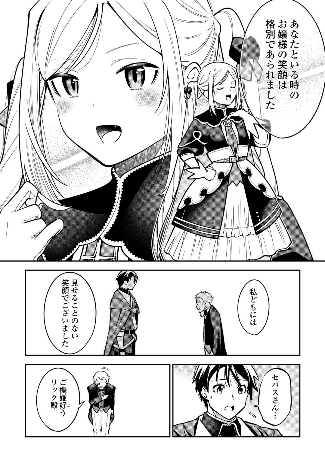 Neratte Tsuihou sareta Sousei Mahoutsukai wa Isekai wo Ouka suru - Chapter 2 - Page 18