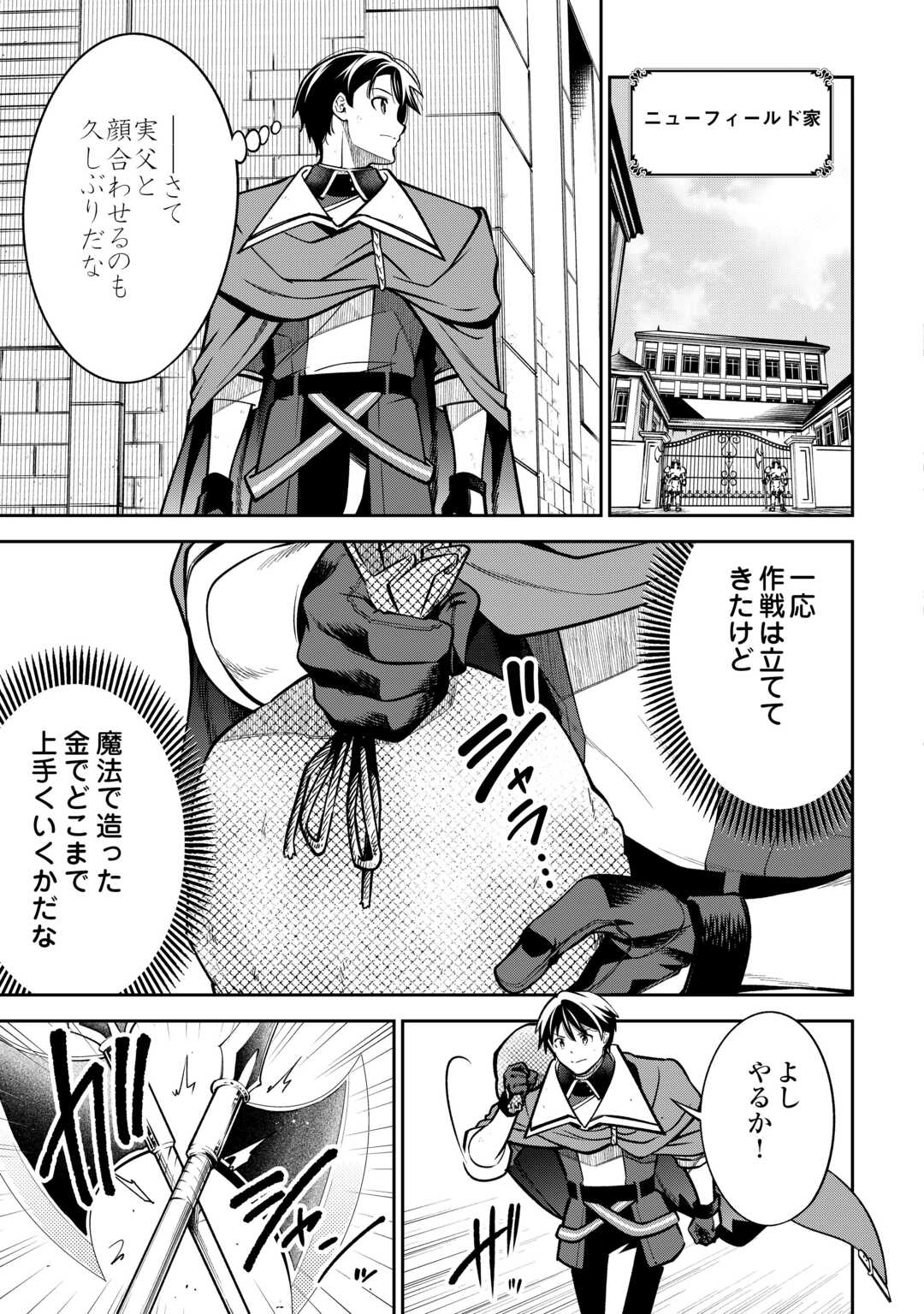 Neratte Tsuihou sareta Sousei Mahoutsukai wa Isekai wo Ouka suru - Chapter 2 - Page 19