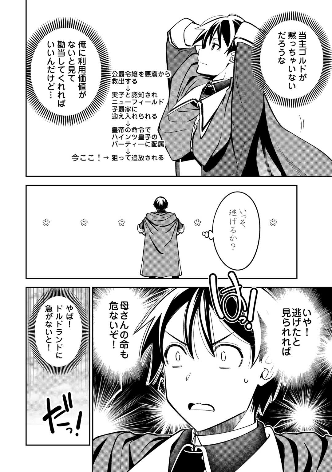 Neratte Tsuihou sareta Sousei Mahoutsukai wa Isekai wo Ouka suru - Chapter 2 - Page 2