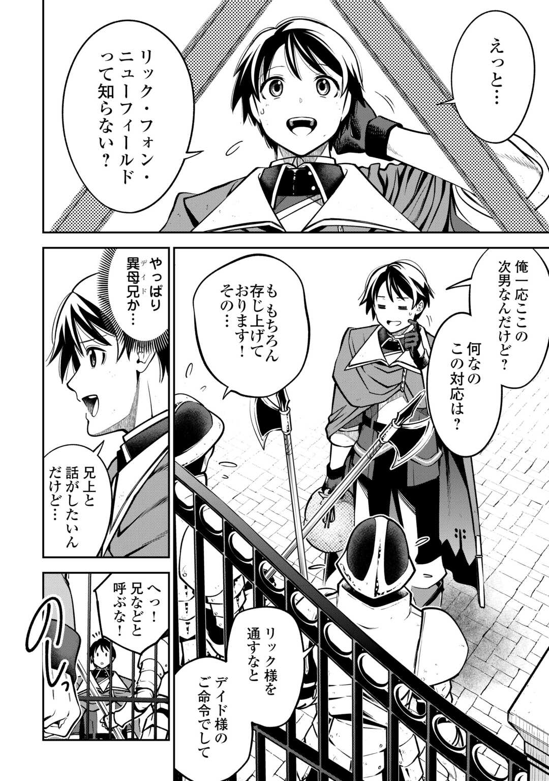 Neratte Tsuihou sareta Sousei Mahoutsukai wa Isekai wo Ouka suru - Chapter 2 - Page 20
