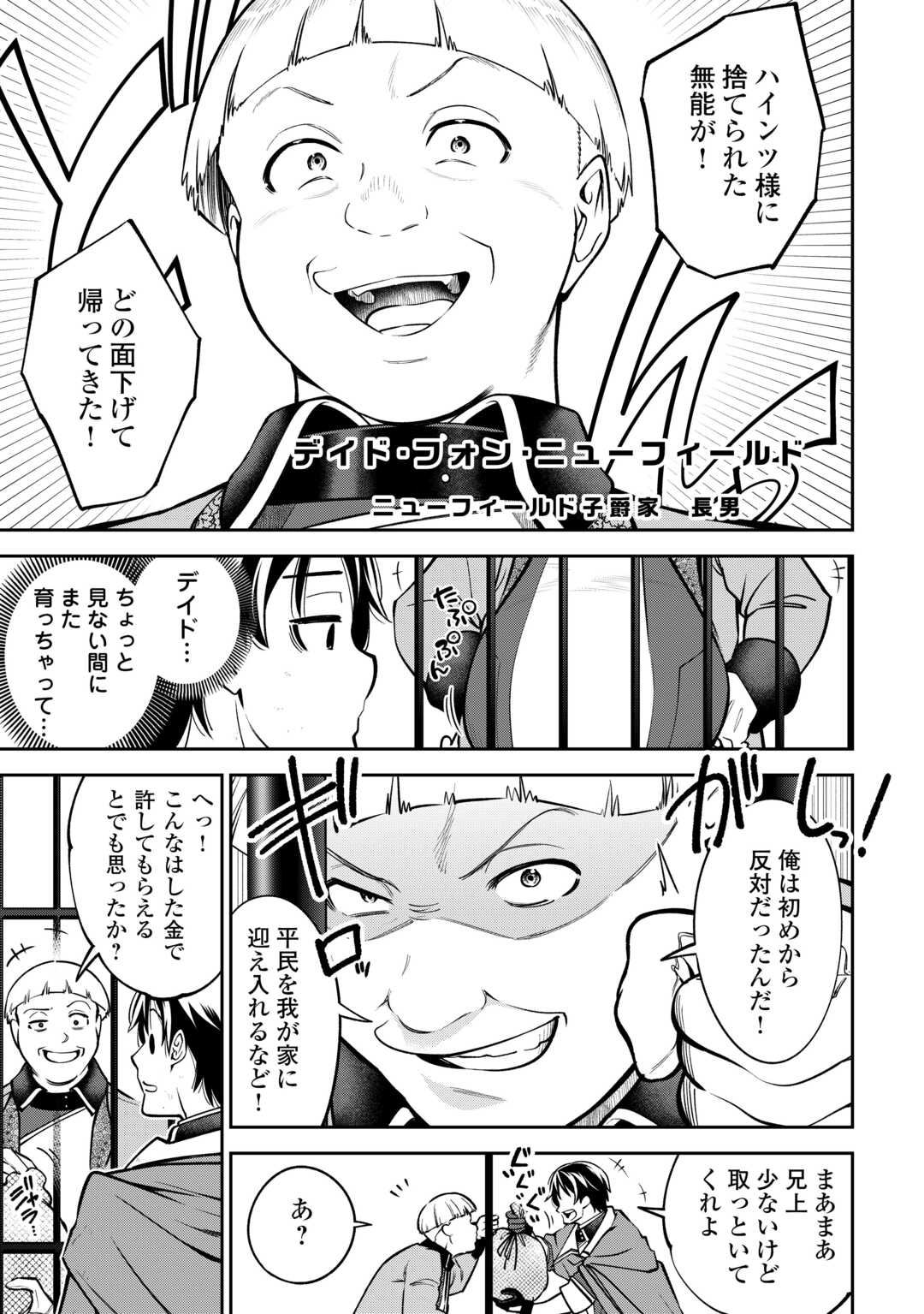 Neratte Tsuihou sareta Sousei Mahoutsukai wa Isekai wo Ouka suru - Chapter 2 - Page 21