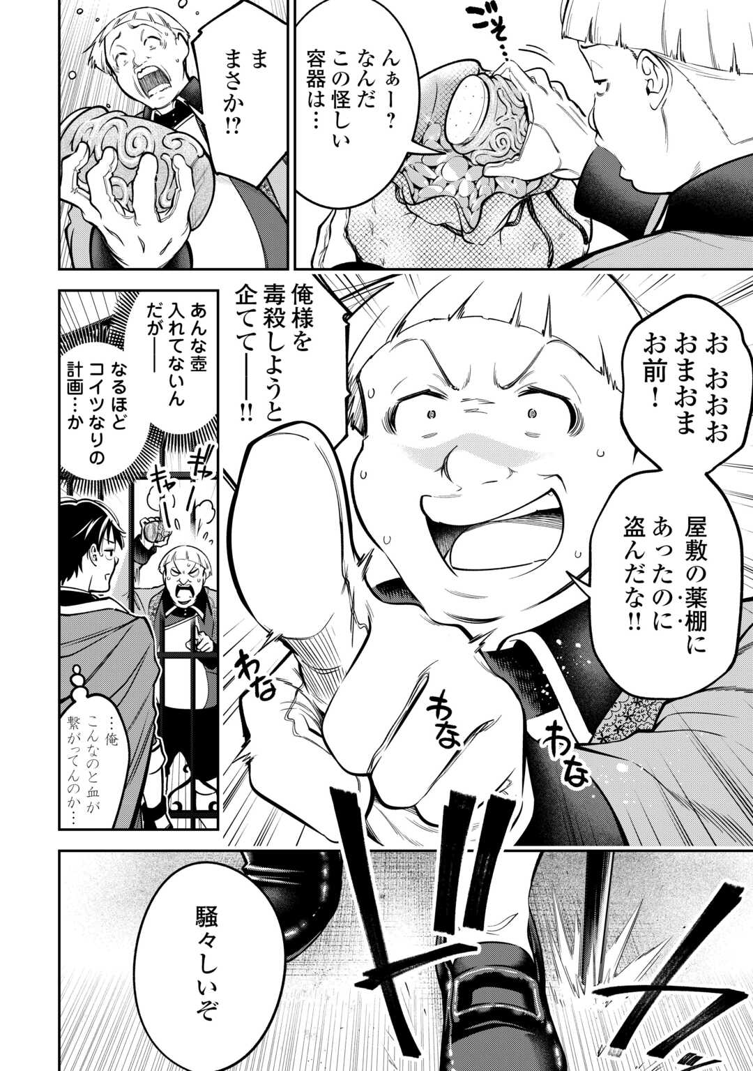 Neratte Tsuihou sareta Sousei Mahoutsukai wa Isekai wo Ouka suru - Chapter 2 - Page 22