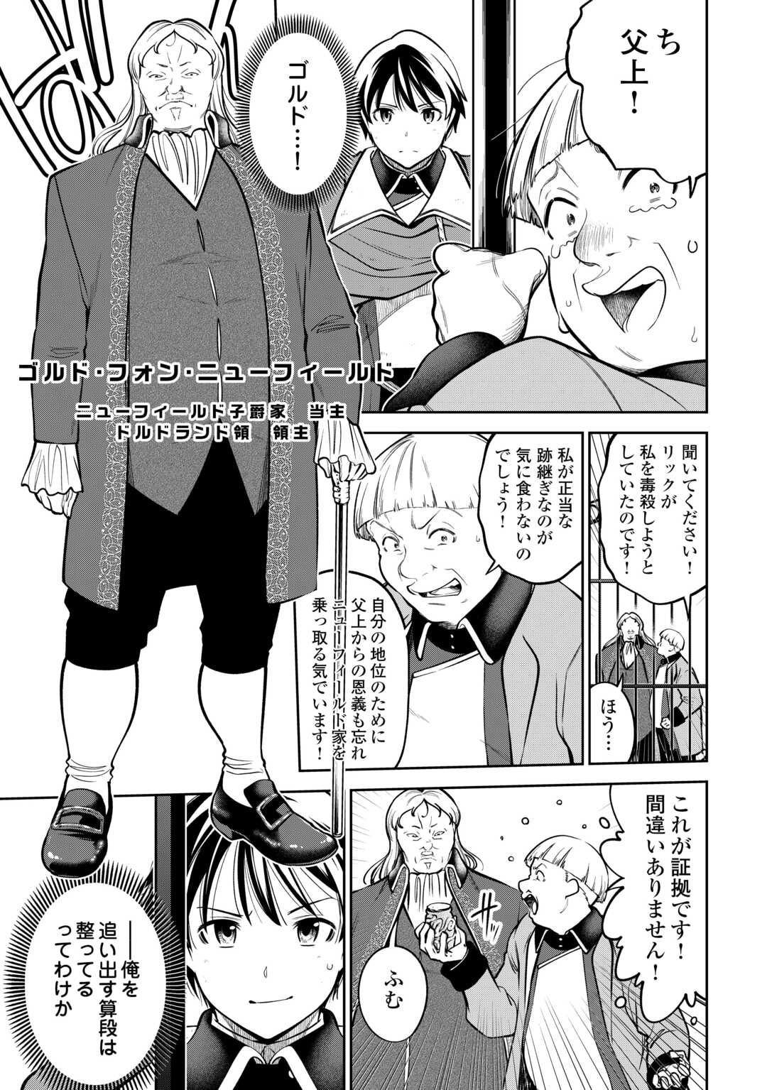 Neratte Tsuihou sareta Sousei Mahoutsukai wa Isekai wo Ouka suru - Chapter 2 - Page 23