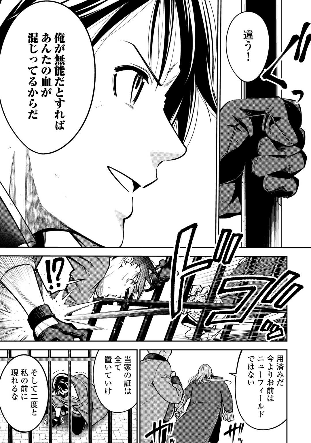 Neratte Tsuihou sareta Sousei Mahoutsukai wa Isekai wo Ouka suru - Chapter 2 - Page 25