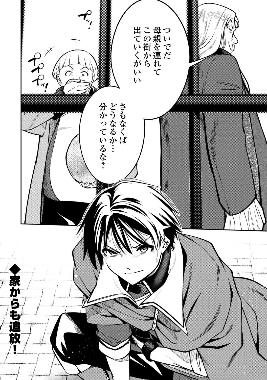 Neratte Tsuihou sareta Sousei Mahoutsukai wa Isekai wo Ouka suru - Chapter 2 - Page 26