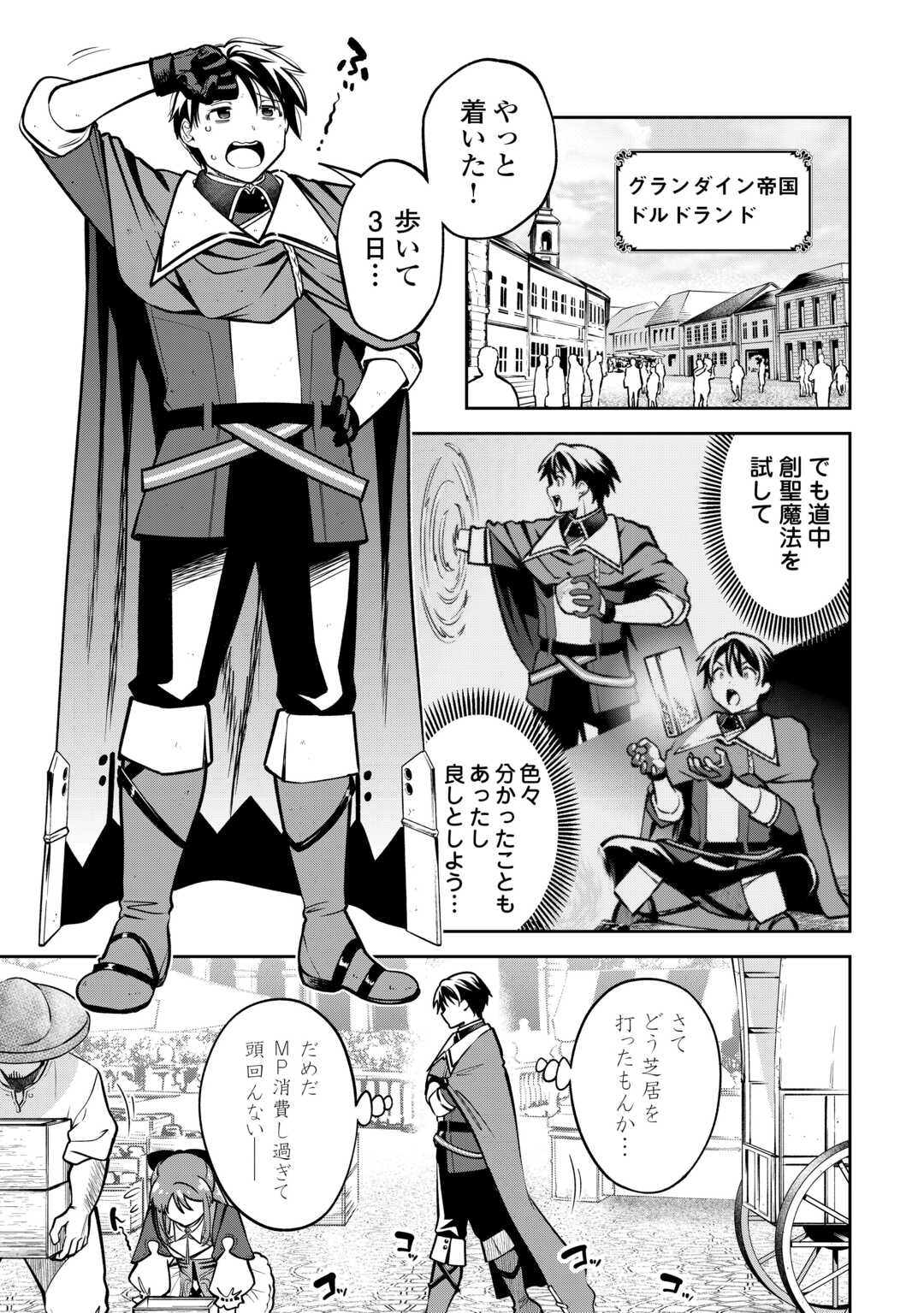 Neratte Tsuihou sareta Sousei Mahoutsukai wa Isekai wo Ouka suru - Chapter 2 - Page 3
