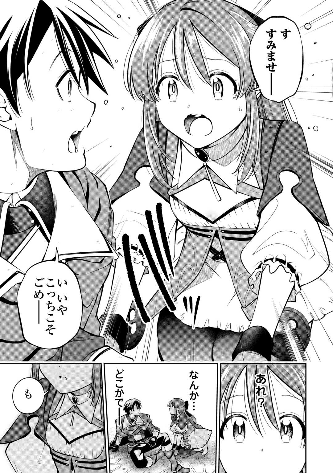 Neratte Tsuihou sareta Sousei Mahoutsukai wa Isekai wo Ouka suru - Chapter 2 - Page 5
