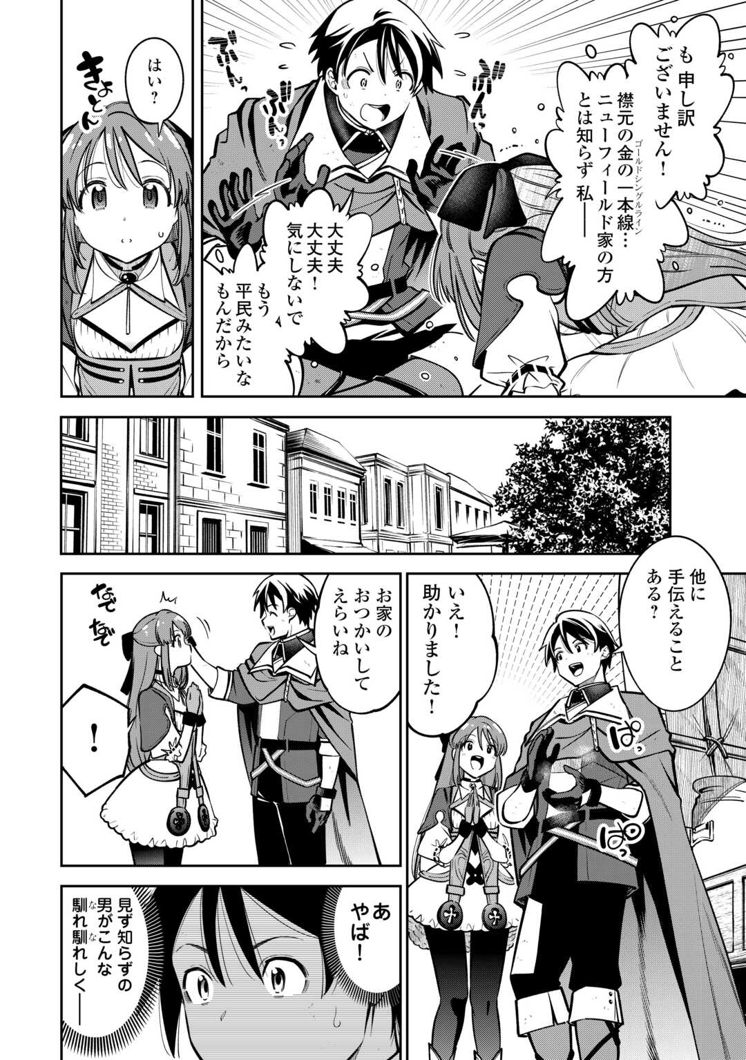Neratte Tsuihou sareta Sousei Mahoutsukai wa Isekai wo Ouka suru - Chapter 2 - Page 6