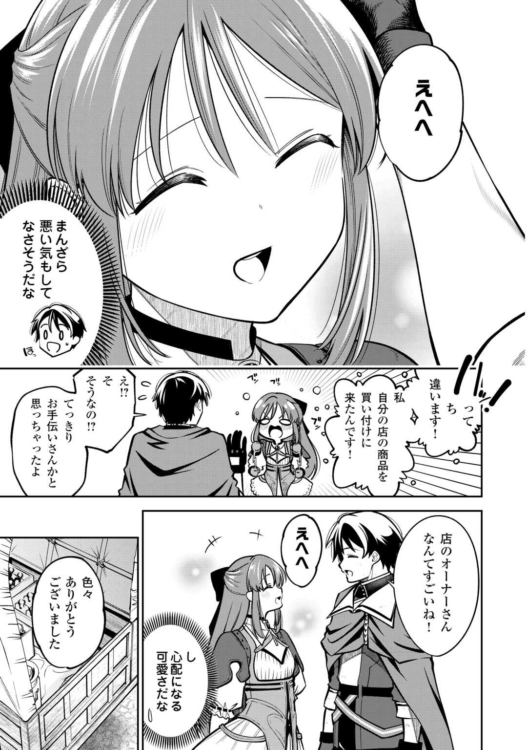 Neratte Tsuihou sareta Sousei Mahoutsukai wa Isekai wo Ouka suru - Chapter 2 - Page 7