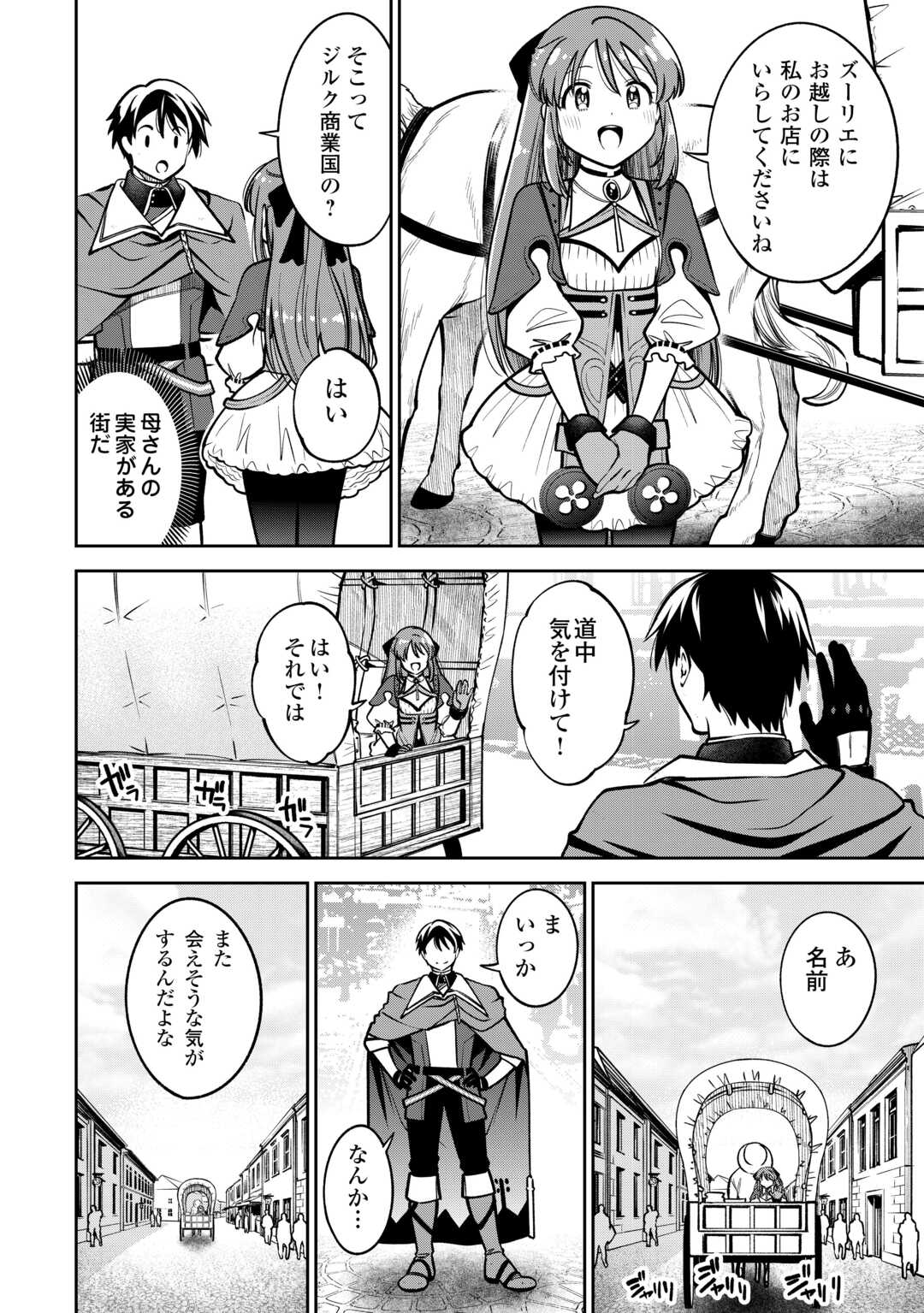 Neratte Tsuihou sareta Sousei Mahoutsukai wa Isekai wo Ouka suru - Chapter 2 - Page 8