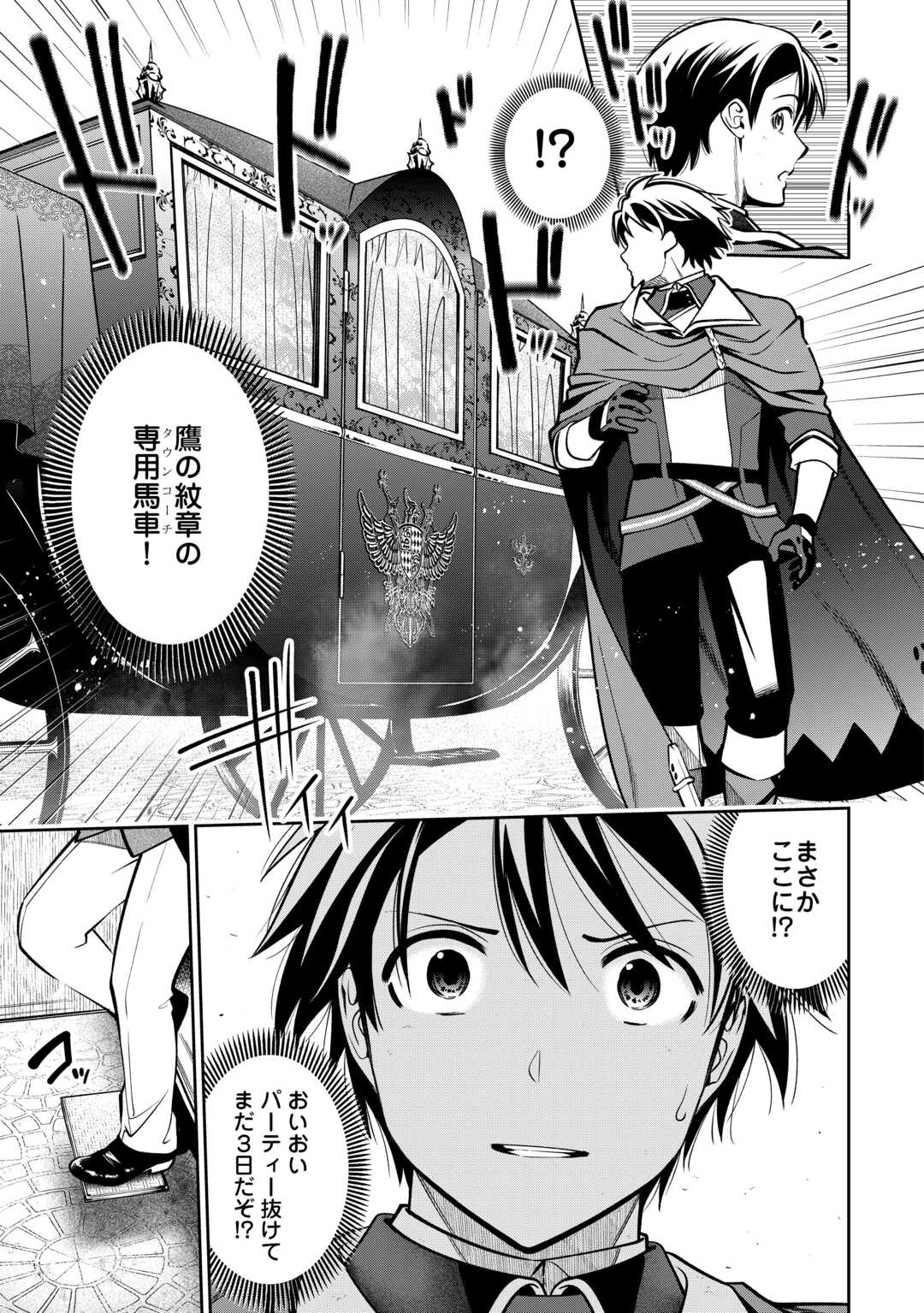Neratte Tsuihou sareta Sousei Mahoutsukai wa Isekai wo Ouka suru - Chapter 2 - Page 9