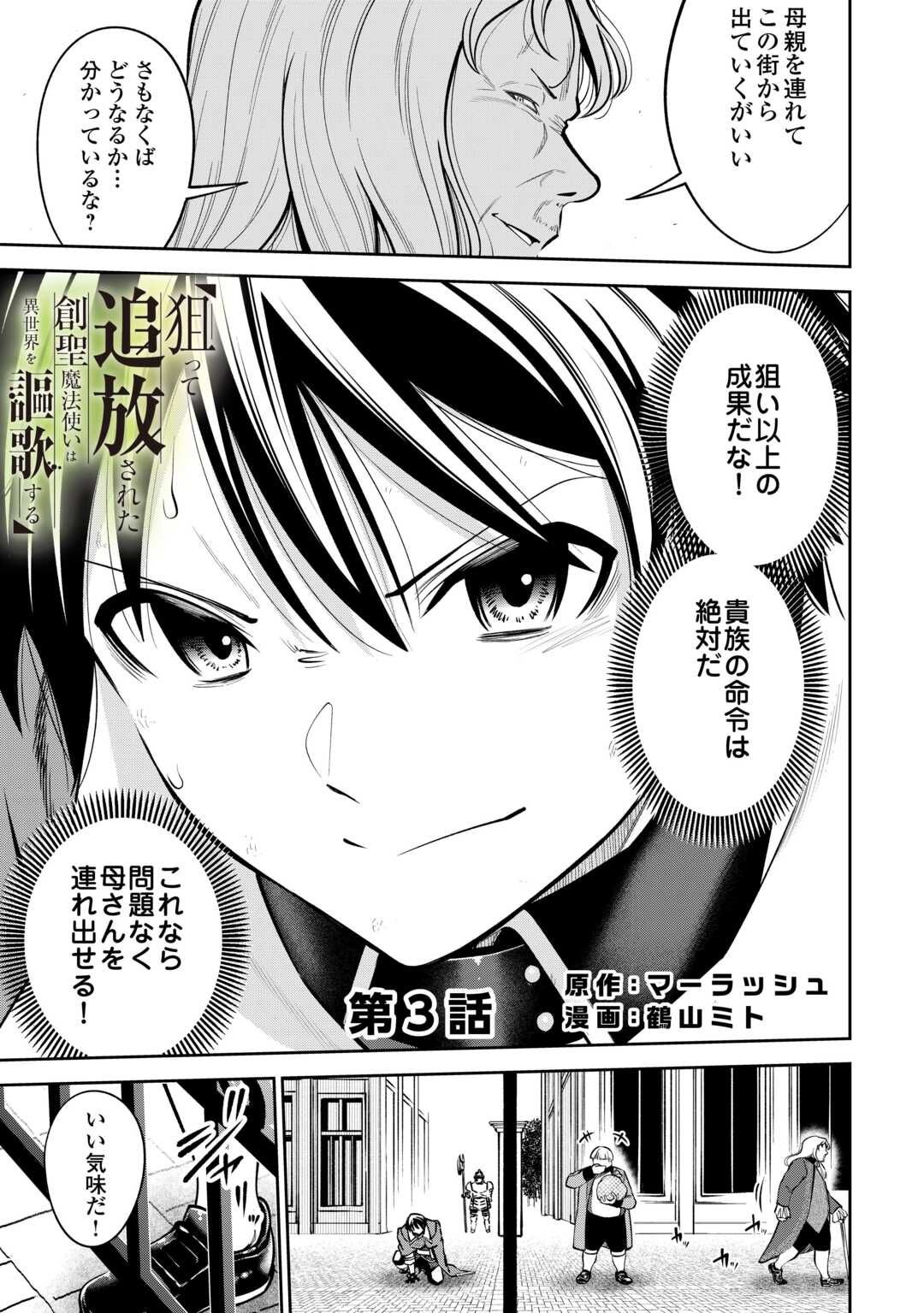 Neratte Tsuihou sareta Sousei Mahoutsukai wa Isekai wo Ouka suru - Chapter 3 - Page 1