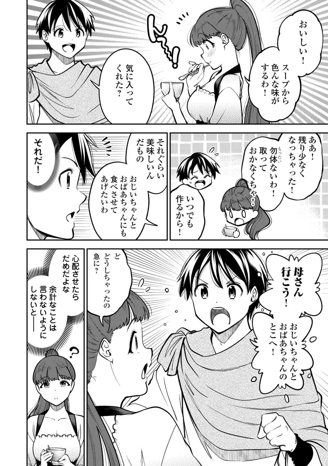 Neratte Tsuihou sareta Sousei Mahoutsukai wa Isekai wo Ouka suru - Chapter 3 - Page 10