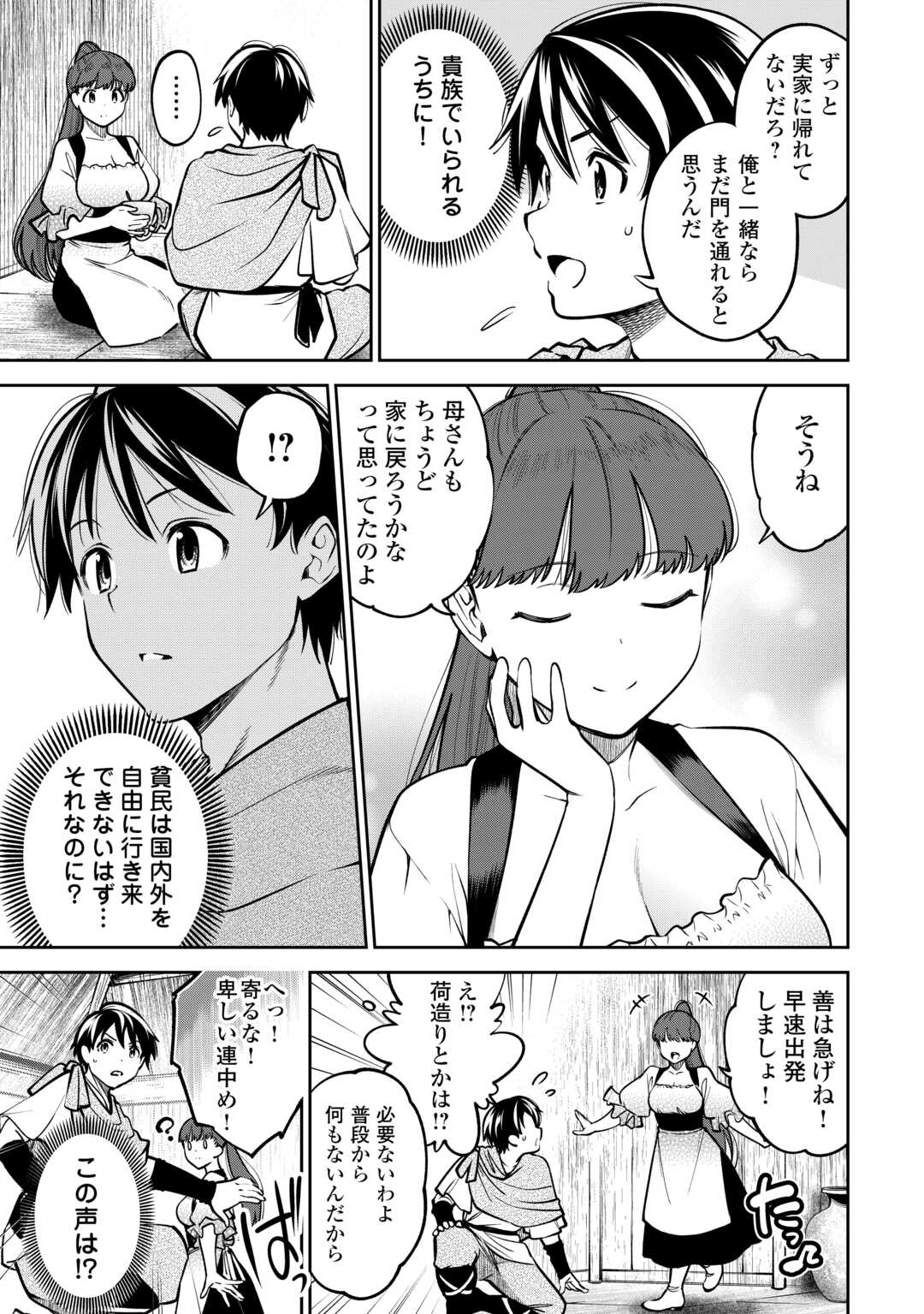 Neratte Tsuihou sareta Sousei Mahoutsukai wa Isekai wo Ouka suru - Chapter 3 - Page 11