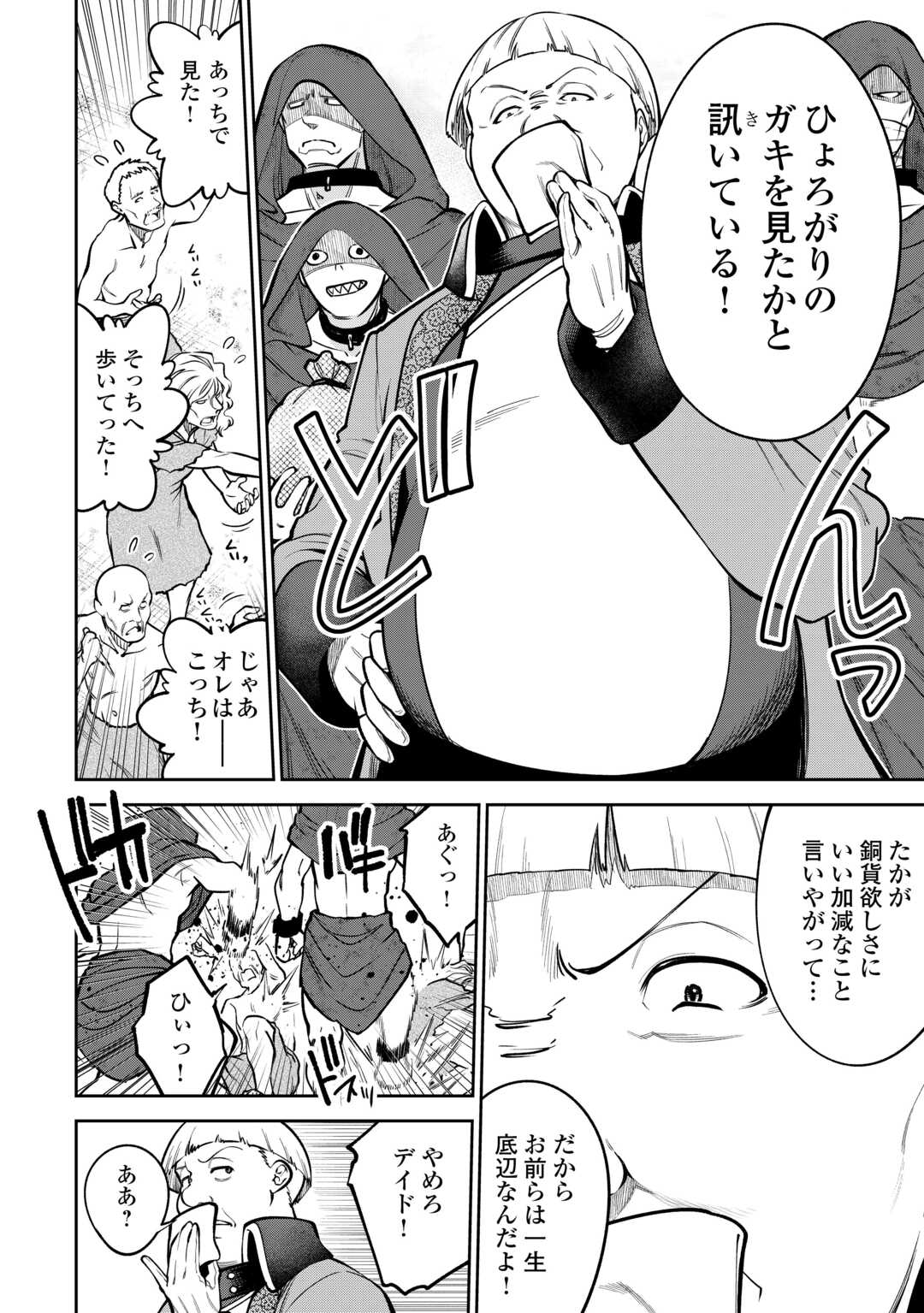 Neratte Tsuihou sareta Sousei Mahoutsukai wa Isekai wo Ouka suru - Chapter 3 - Page 12