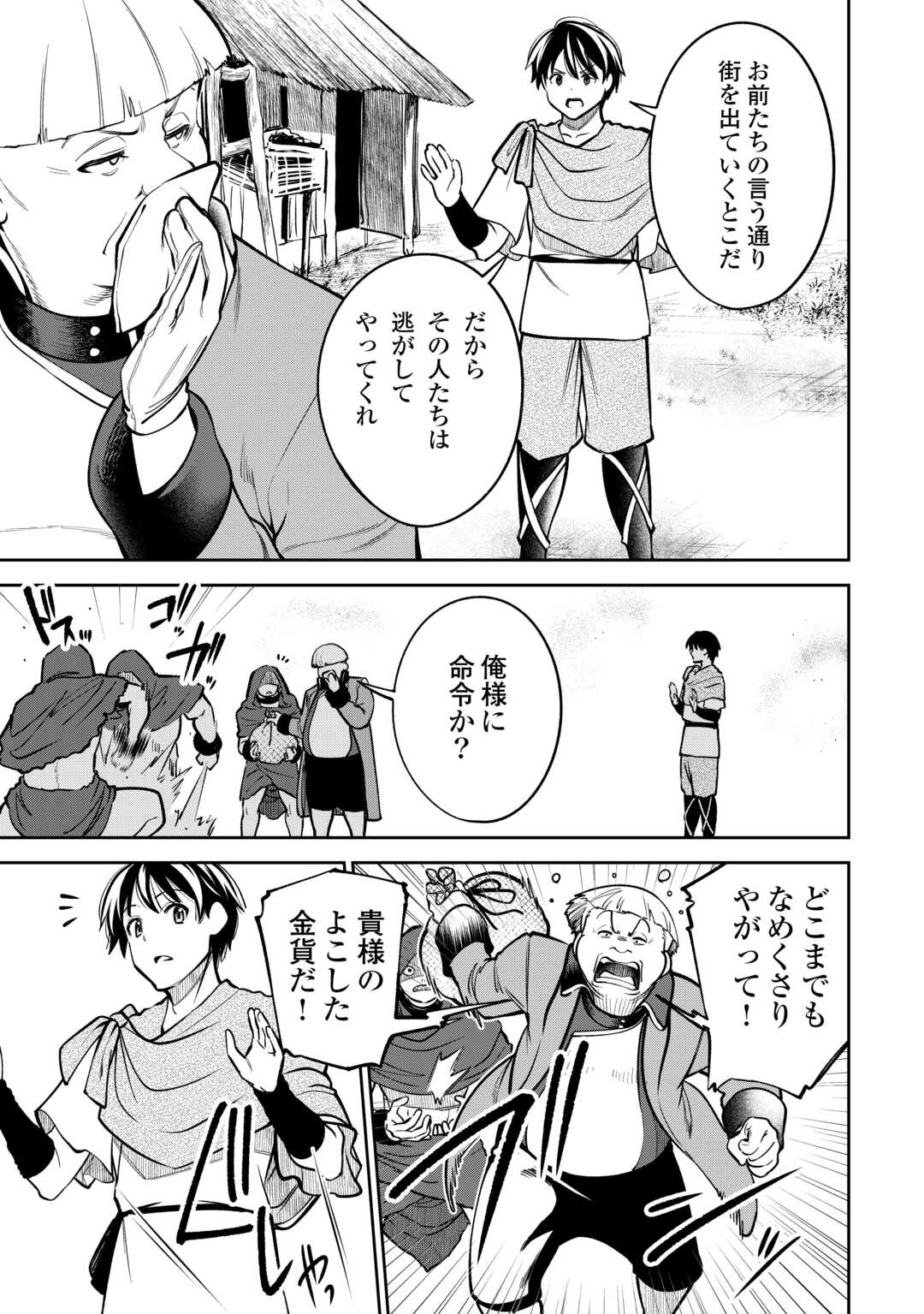 Neratte Tsuihou sareta Sousei Mahoutsukai wa Isekai wo Ouka suru - Chapter 3 - Page 13