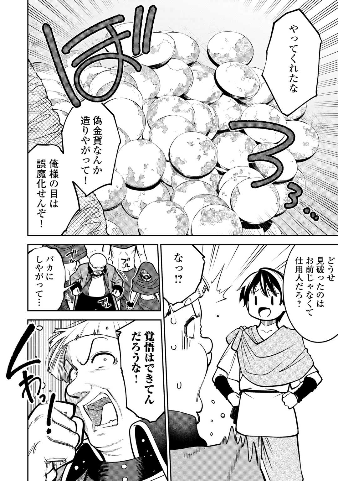 Neratte Tsuihou sareta Sousei Mahoutsukai wa Isekai wo Ouka suru - Chapter 3 - Page 14