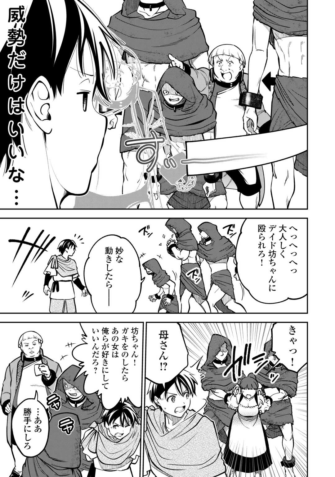 Neratte Tsuihou sareta Sousei Mahoutsukai wa Isekai wo Ouka suru - Chapter 3 - Page 15