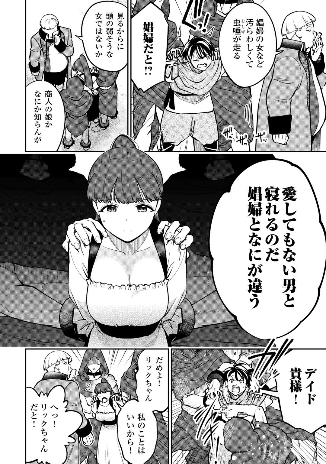 Neratte Tsuihou sareta Sousei Mahoutsukai wa Isekai wo Ouka suru - Chapter 3 - Page 16