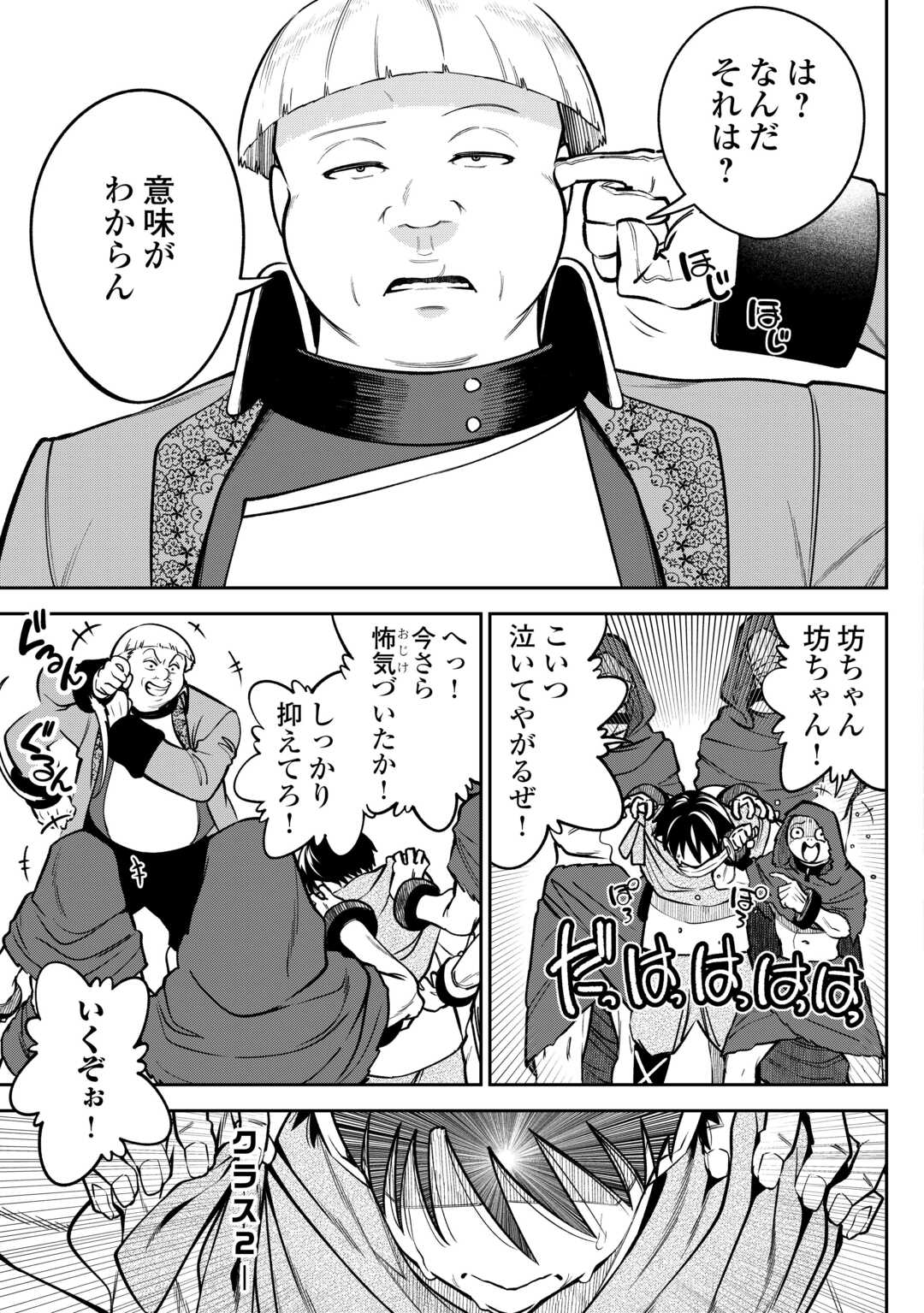 Neratte Tsuihou sareta Sousei Mahoutsukai wa Isekai wo Ouka suru - Chapter 3 - Page 19