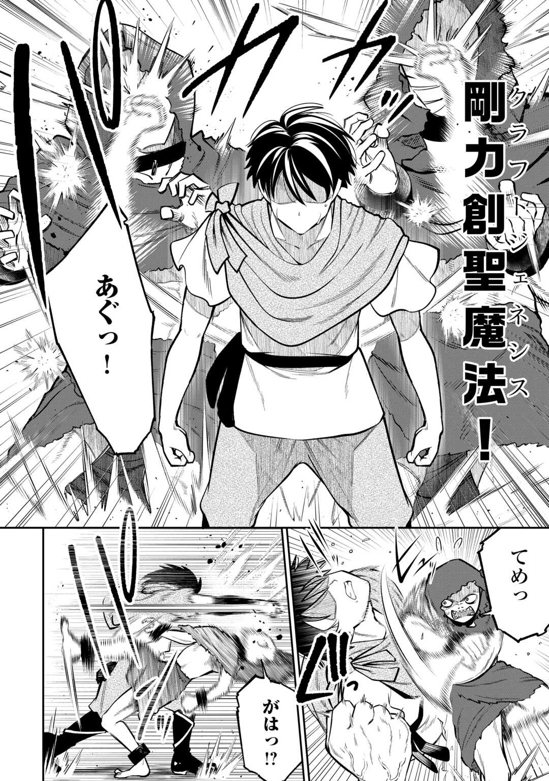 Neratte Tsuihou sareta Sousei Mahoutsukai wa Isekai wo Ouka suru - Chapter 3 - Page 20