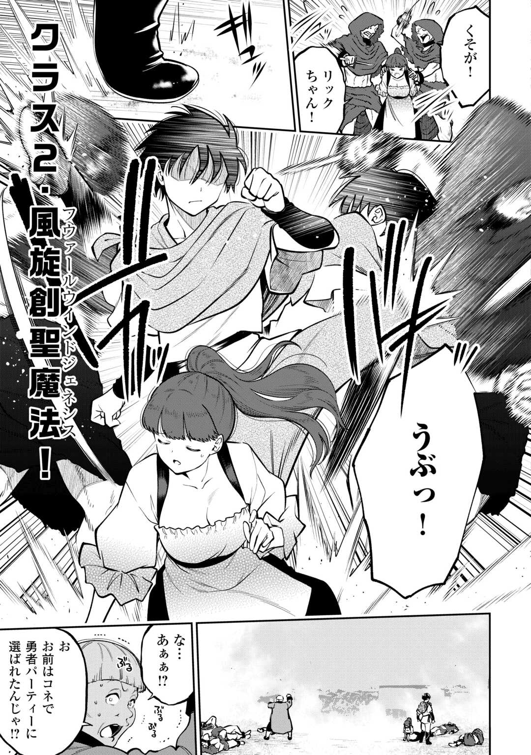 Neratte Tsuihou sareta Sousei Mahoutsukai wa Isekai wo Ouka suru - Chapter 3 - Page 21