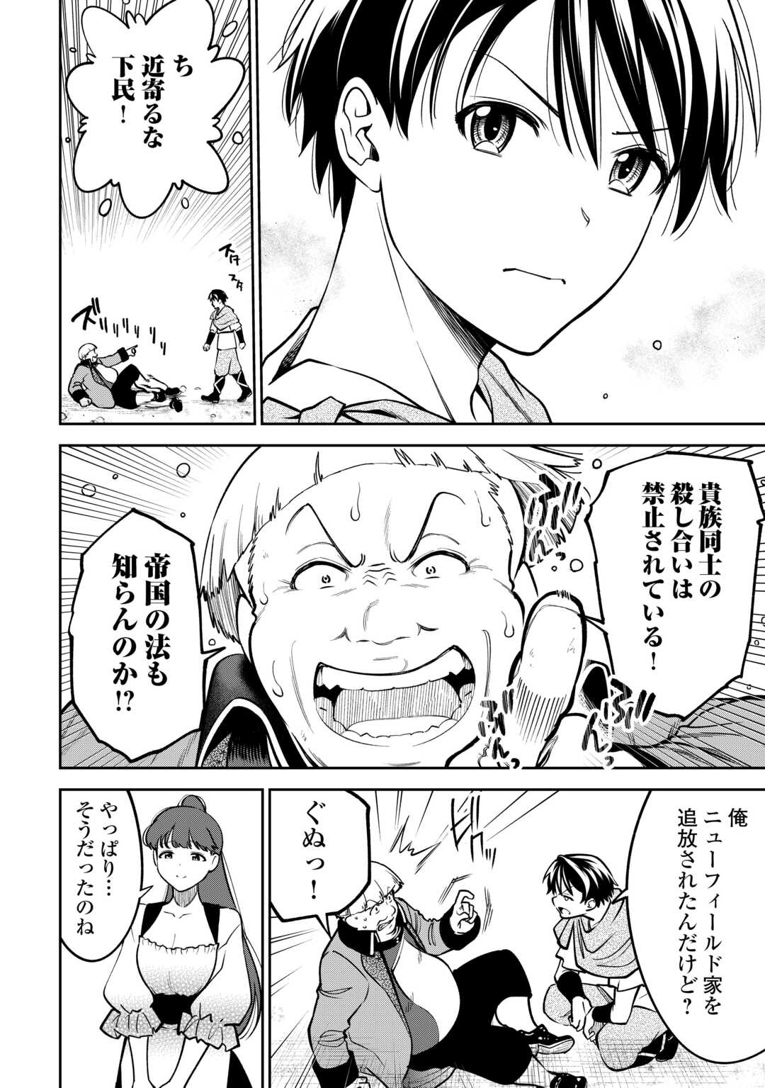 Neratte Tsuihou sareta Sousei Mahoutsukai wa Isekai wo Ouka suru - Chapter 3 - Page 22