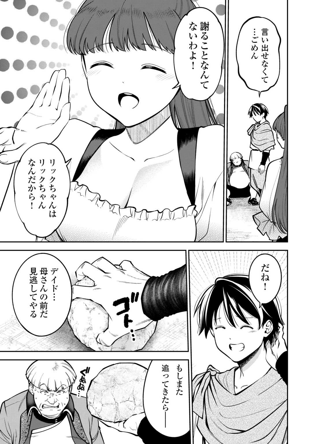 Neratte Tsuihou sareta Sousei Mahoutsukai wa Isekai wo Ouka suru - Chapter 3 - Page 23