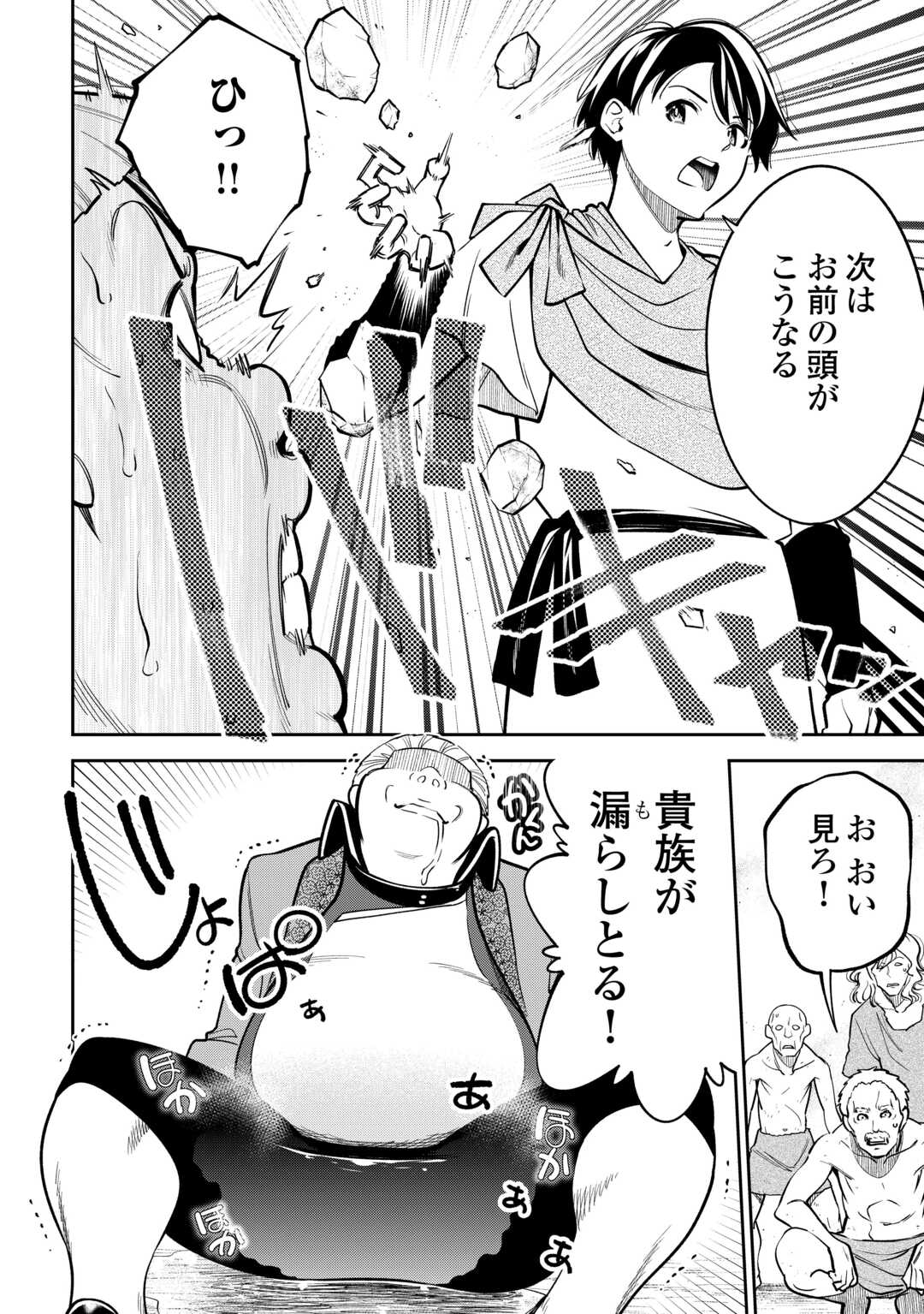 Neratte Tsuihou sareta Sousei Mahoutsukai wa Isekai wo Ouka suru - Chapter 3 - Page 24