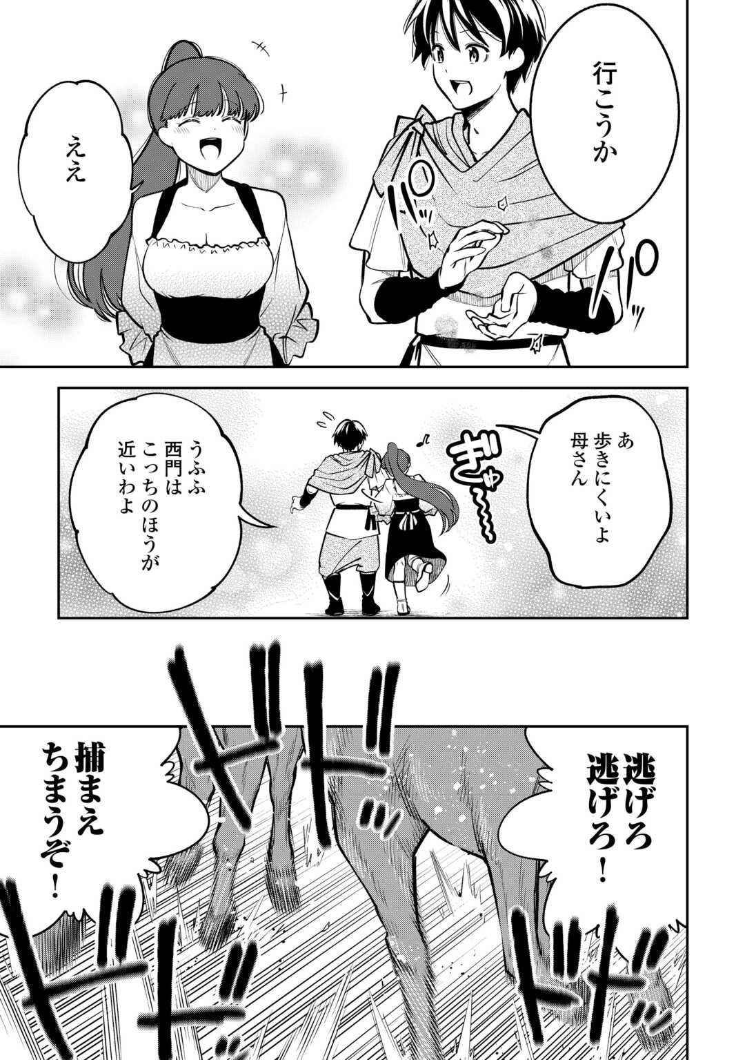 Neratte Tsuihou sareta Sousei Mahoutsukai wa Isekai wo Ouka suru - Chapter 3 - Page 25