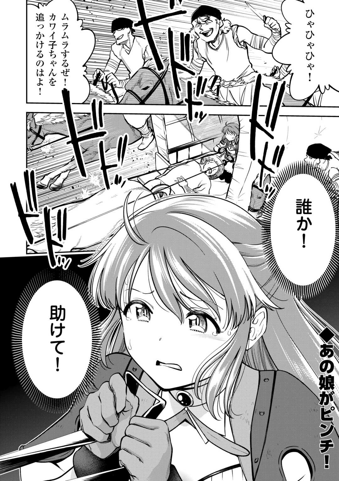 Neratte Tsuihou sareta Sousei Mahoutsukai wa Isekai wo Ouka suru - Chapter 3 - Page 26