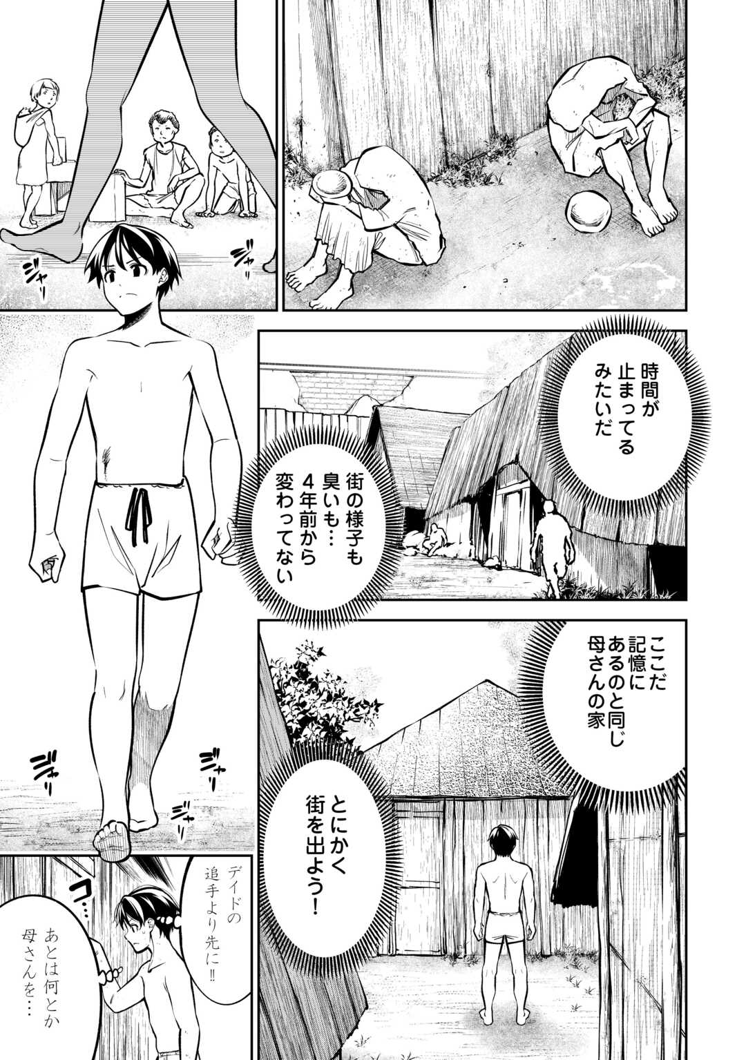 Neratte Tsuihou sareta Sousei Mahoutsukai wa Isekai wo Ouka suru - Chapter 3 - Page 3