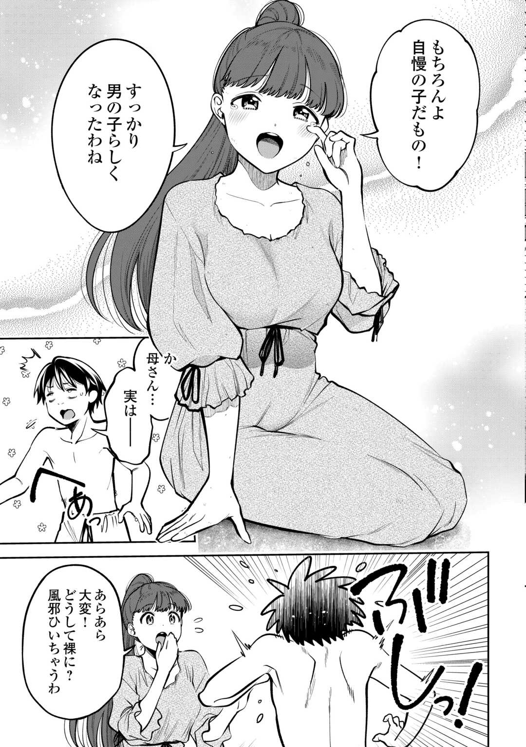 Neratte Tsuihou sareta Sousei Mahoutsukai wa Isekai wo Ouka suru - Chapter 3 - Page 5