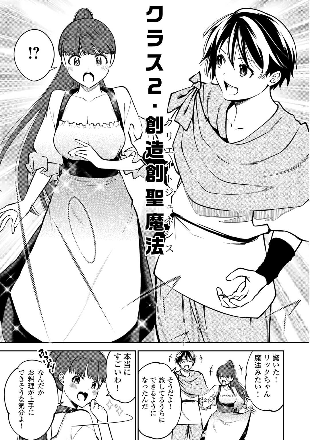Neratte Tsuihou sareta Sousei Mahoutsukai wa Isekai wo Ouka suru - Chapter 3 - Page 7