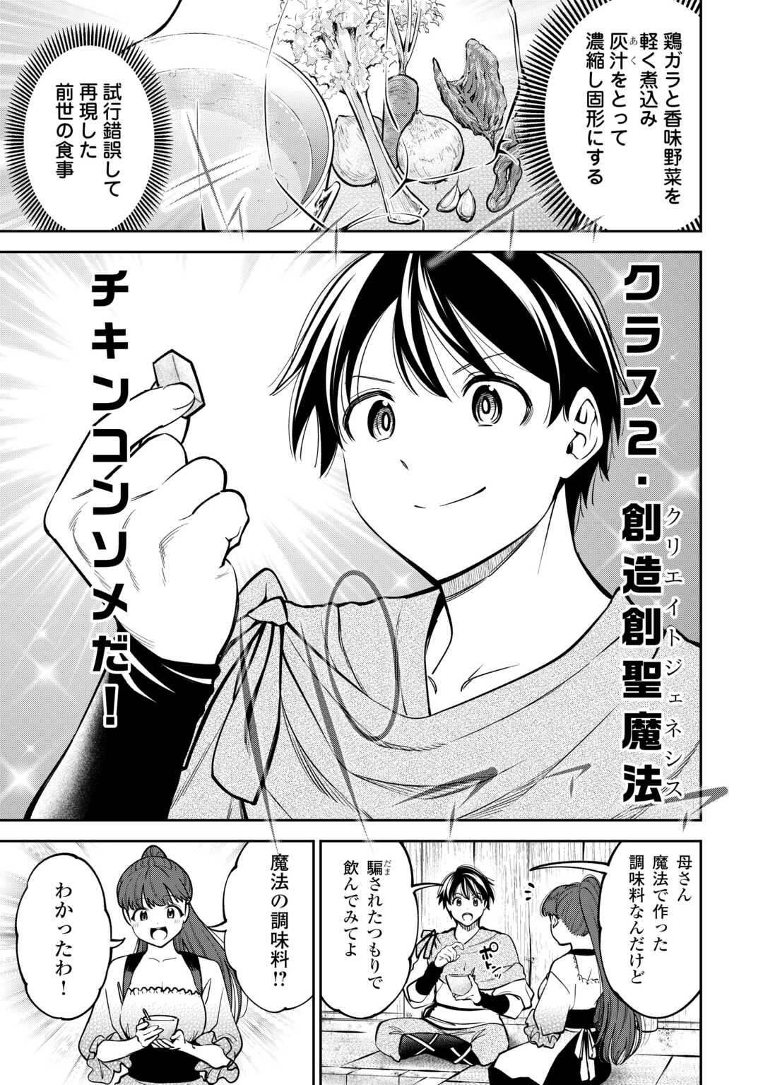 Neratte Tsuihou sareta Sousei Mahoutsukai wa Isekai wo Ouka suru - Chapter 3 - Page 9