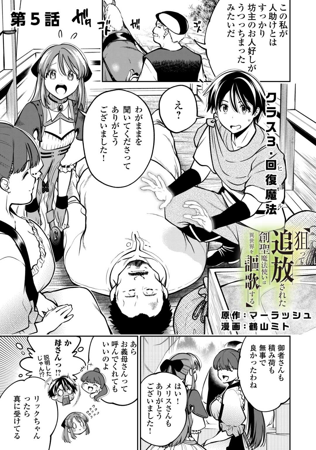 Neratte Tsuihou sareta Sousei Mahoutsukai wa Isekai wo Ouka suru - Chapter 5 - Page 1