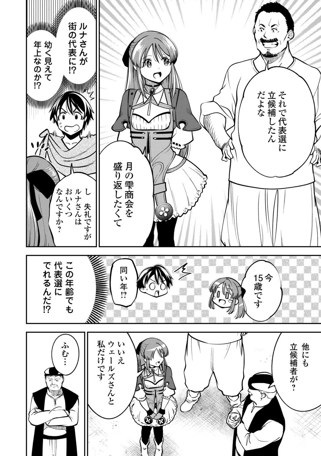 Neratte Tsuihou sareta Sousei Mahoutsukai wa Isekai wo Ouka suru - Chapter 5 - Page 10