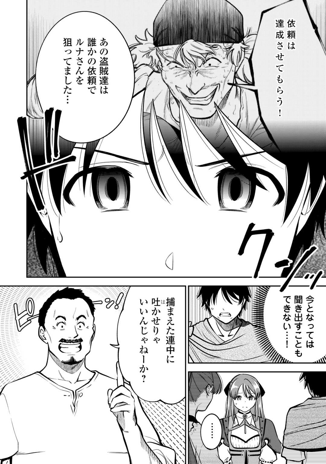 Neratte Tsuihou sareta Sousei Mahoutsukai wa Isekai wo Ouka suru - Chapter 5 - Page 12
