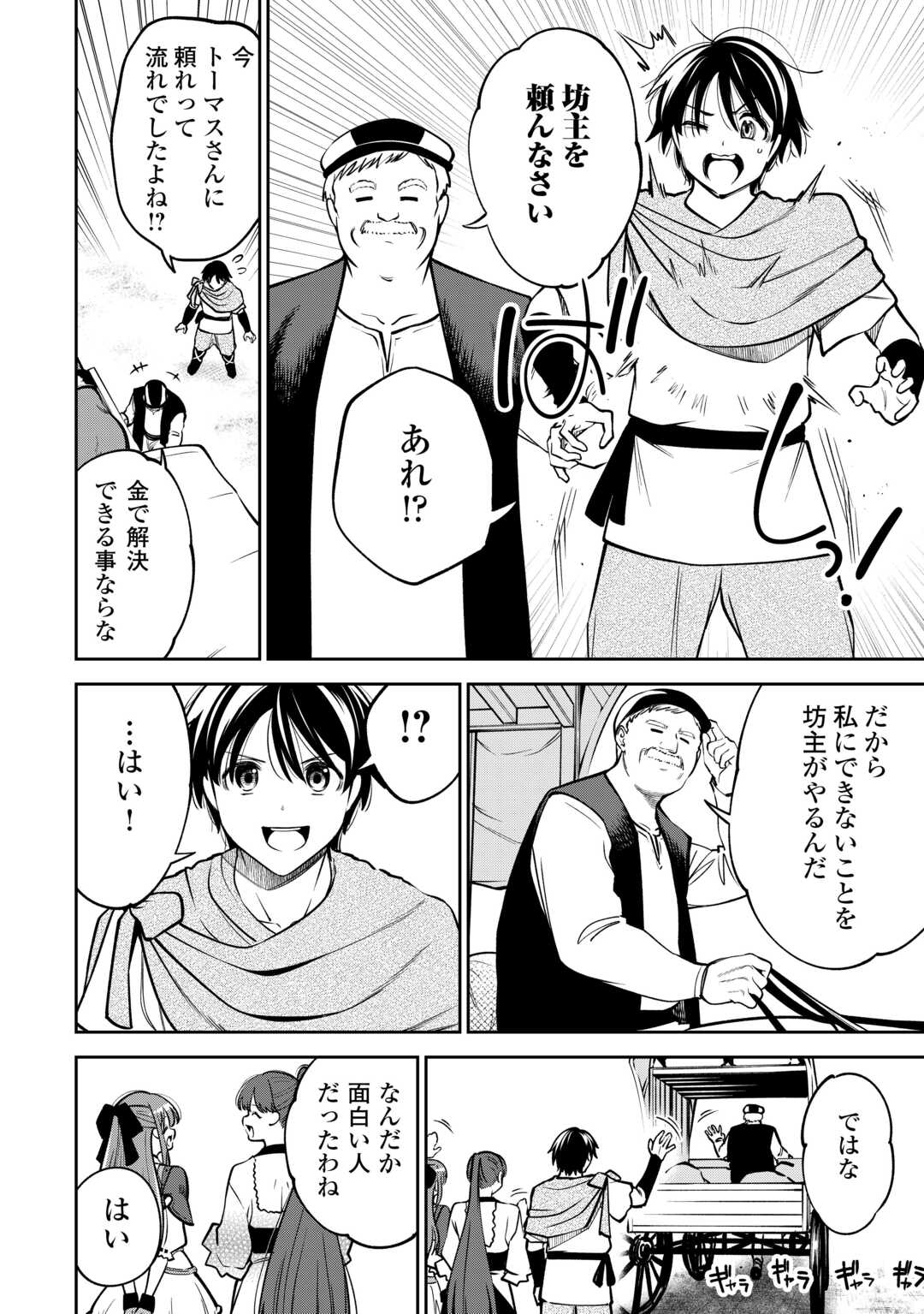 Neratte Tsuihou sareta Sousei Mahoutsukai wa Isekai wo Ouka suru - Chapter 5 - Page 14