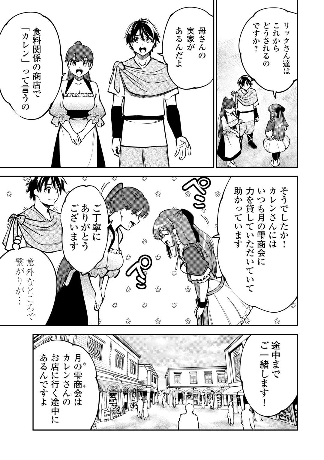 Neratte Tsuihou sareta Sousei Mahoutsukai wa Isekai wo Ouka suru - Chapter 5 - Page 15