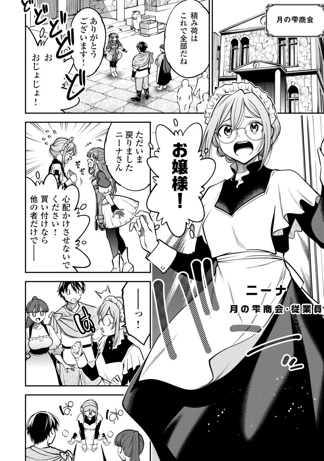Neratte Tsuihou sareta Sousei Mahoutsukai wa Isekai wo Ouka suru - Chapter 5 - Page 16