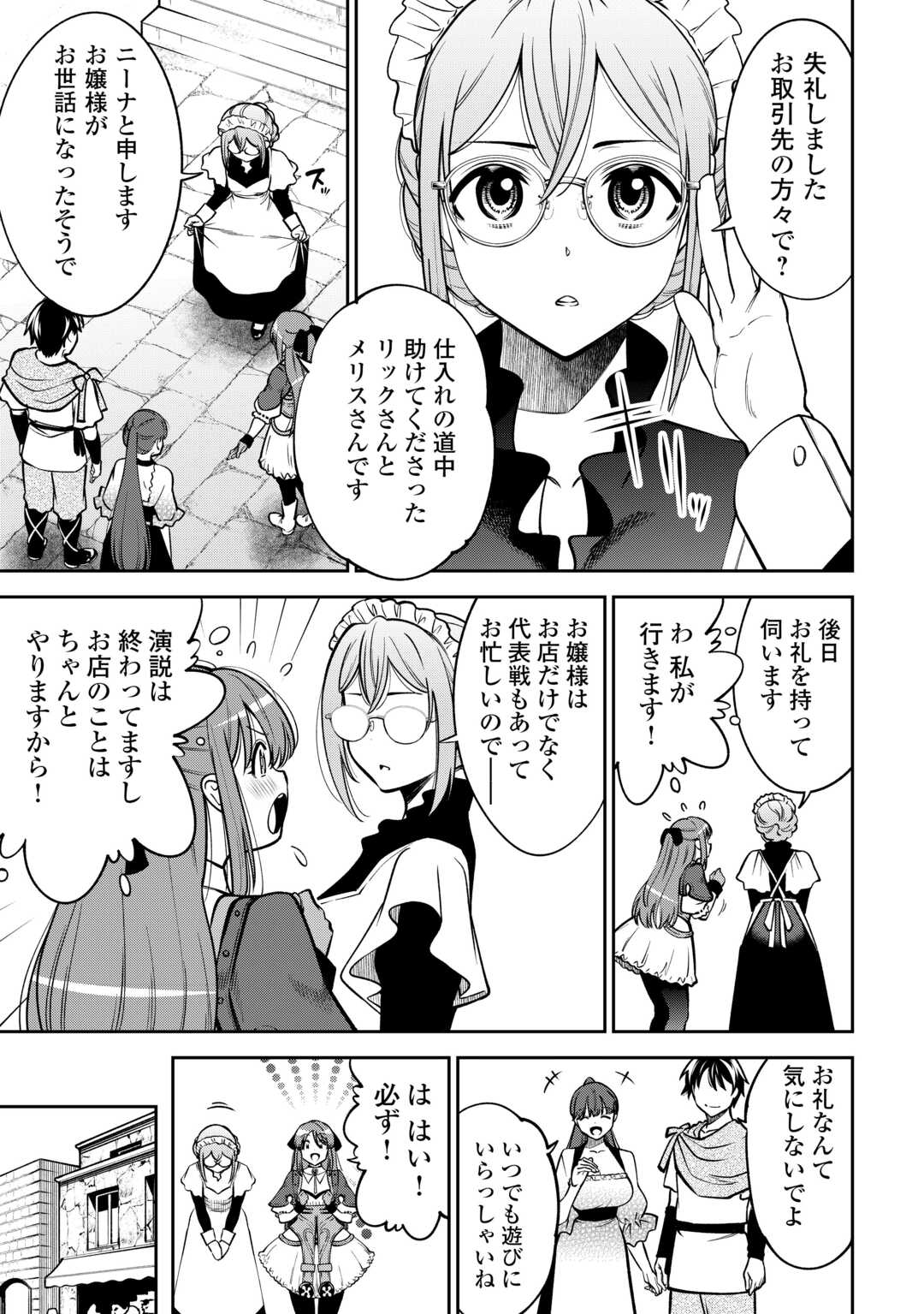 Neratte Tsuihou sareta Sousei Mahoutsukai wa Isekai wo Ouka suru - Chapter 5 - Page 17