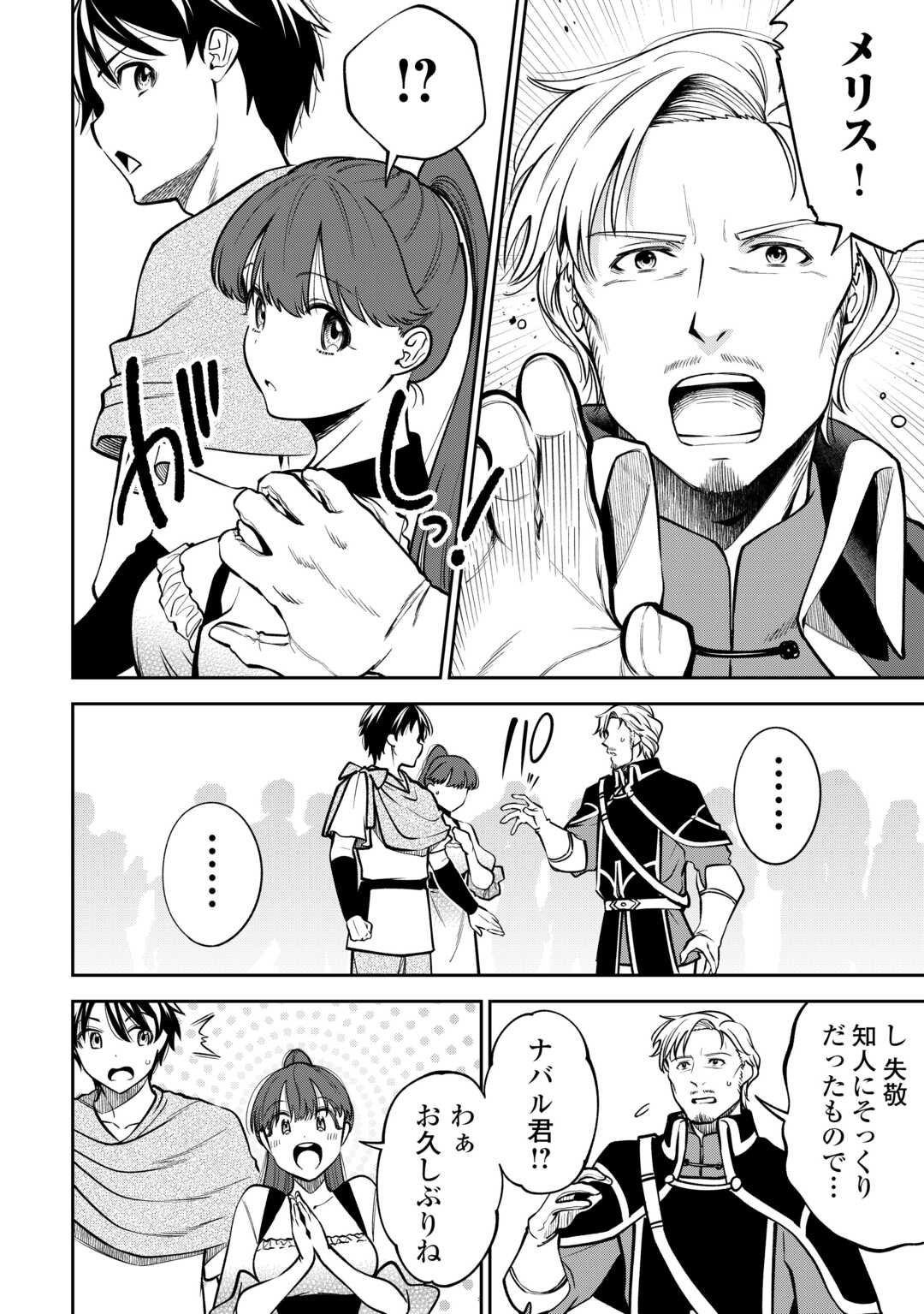 Neratte Tsuihou sareta Sousei Mahoutsukai wa Isekai wo Ouka suru - Chapter 5 - Page 18