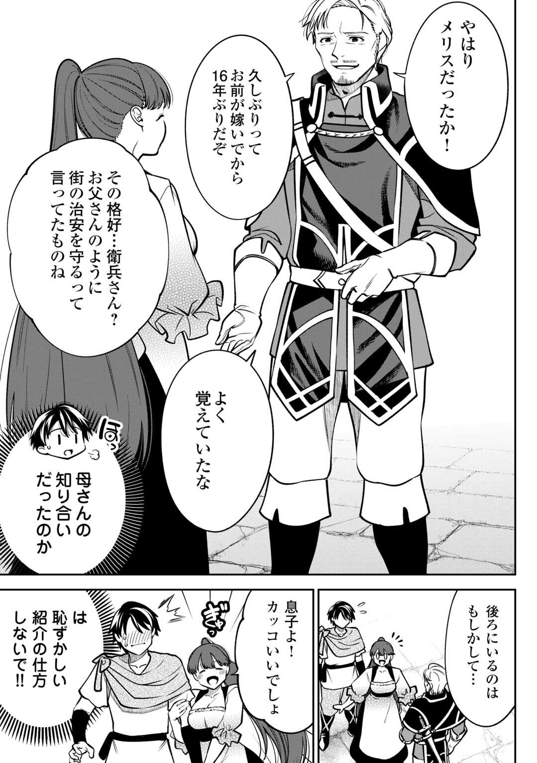 Neratte Tsuihou sareta Sousei Mahoutsukai wa Isekai wo Ouka suru - Chapter 5 - Page 19
