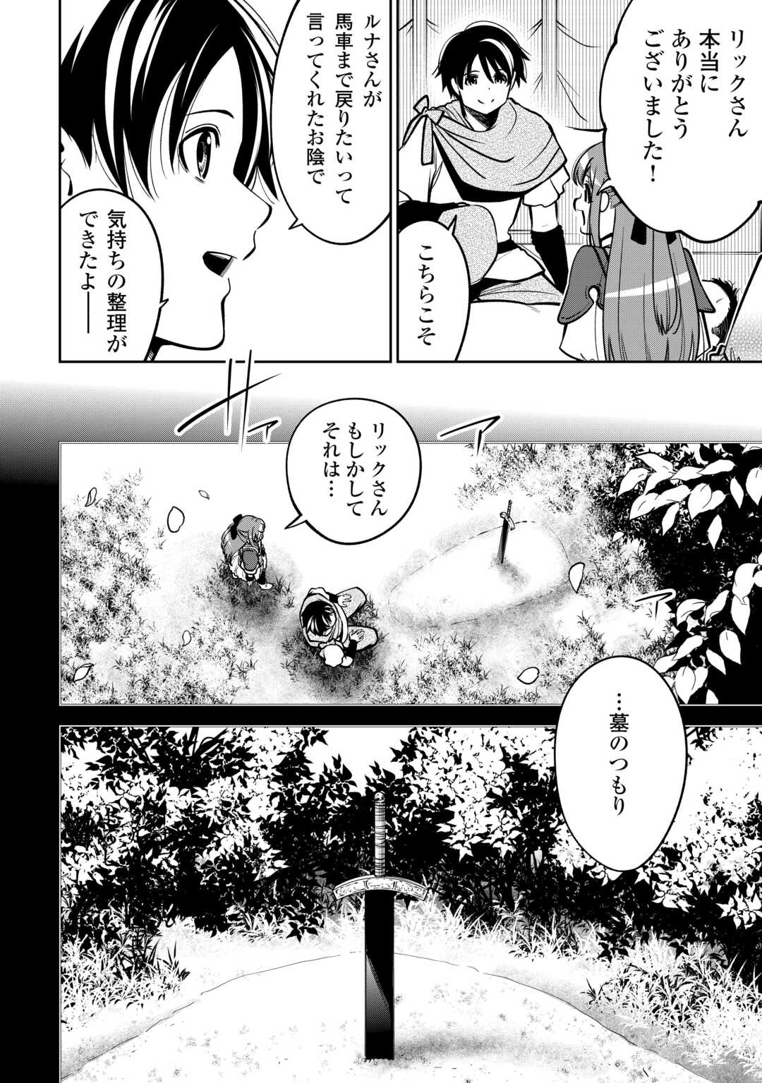 Neratte Tsuihou sareta Sousei Mahoutsukai wa Isekai wo Ouka suru - Chapter 5 - Page 2