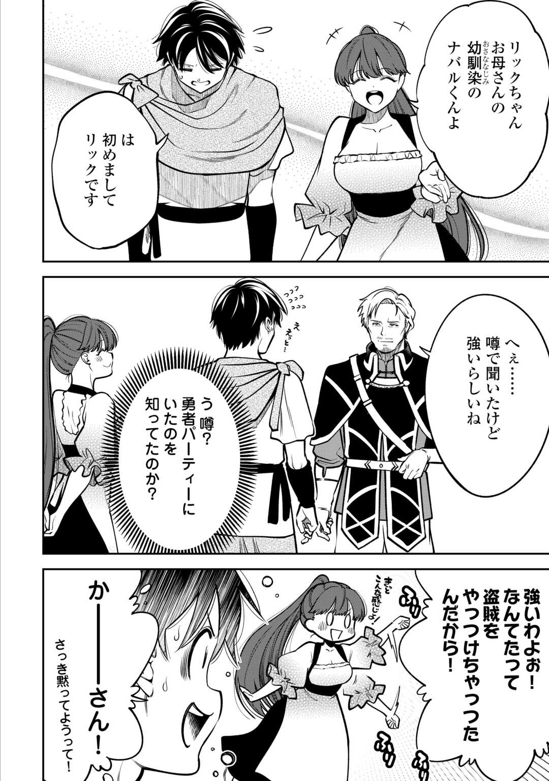 Neratte Tsuihou sareta Sousei Mahoutsukai wa Isekai wo Ouka suru - Chapter 5 - Page 20