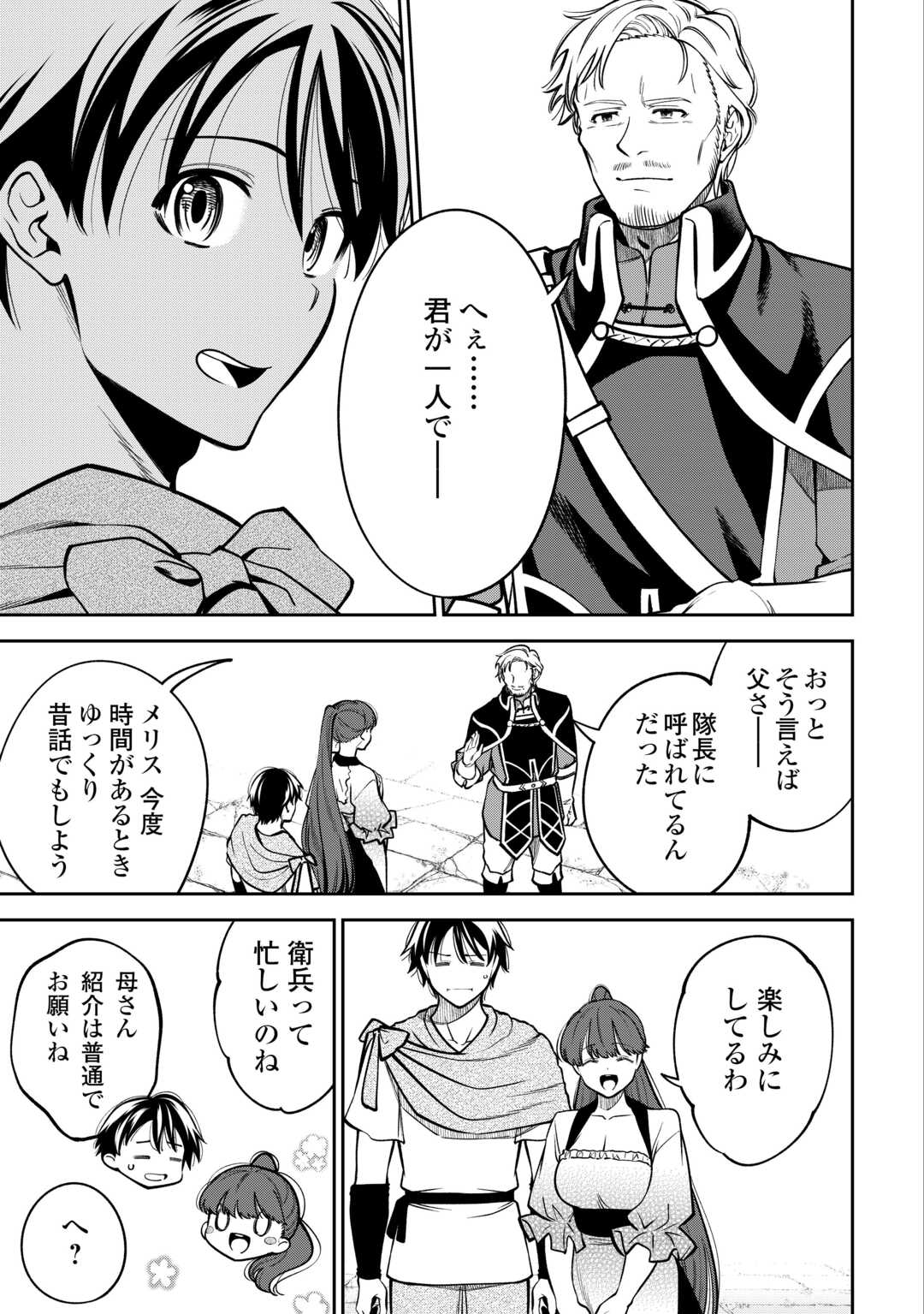Neratte Tsuihou sareta Sousei Mahoutsukai wa Isekai wo Ouka suru - Chapter 5 - Page 21