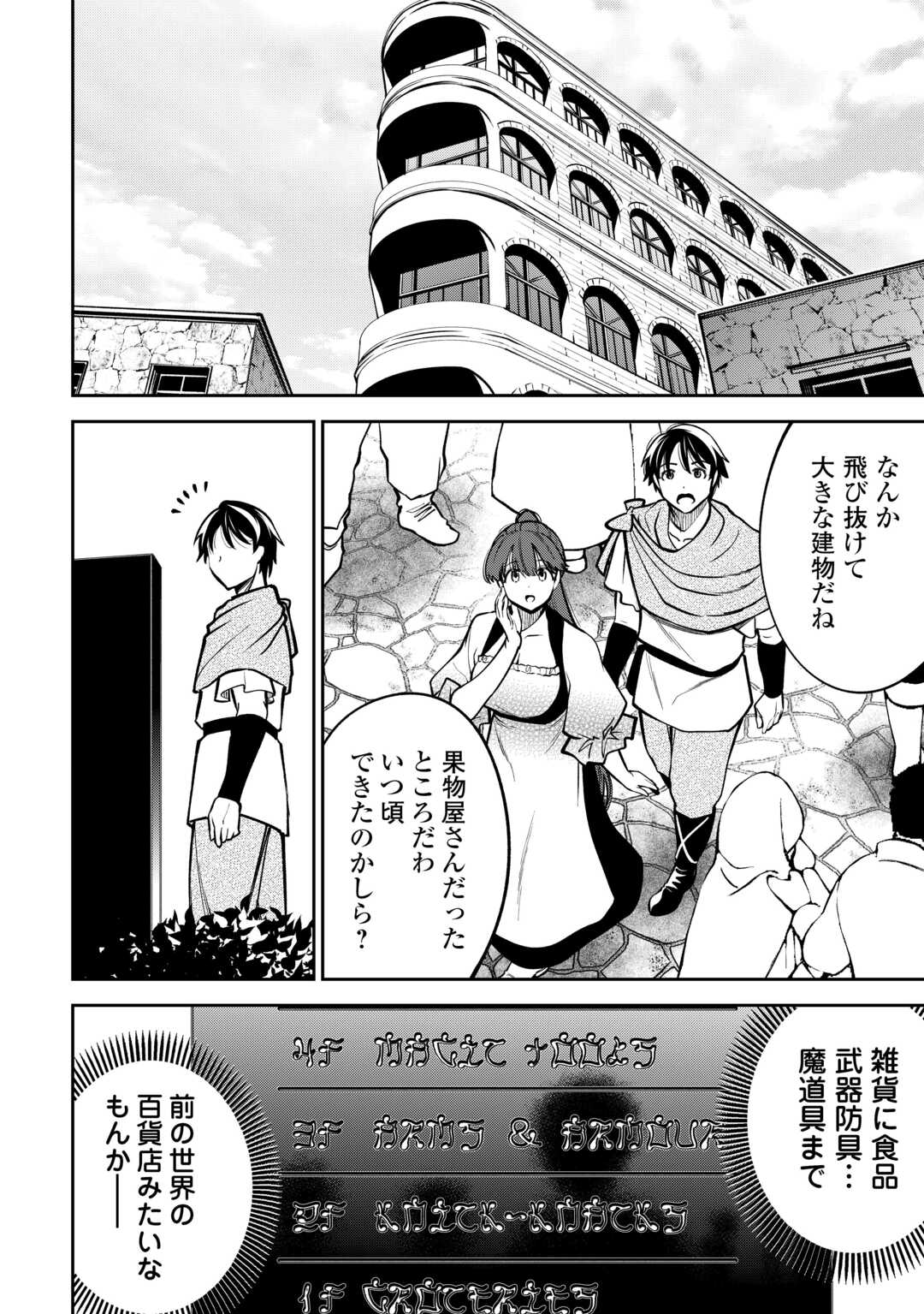 Neratte Tsuihou sareta Sousei Mahoutsukai wa Isekai wo Ouka suru - Chapter 5 - Page 22