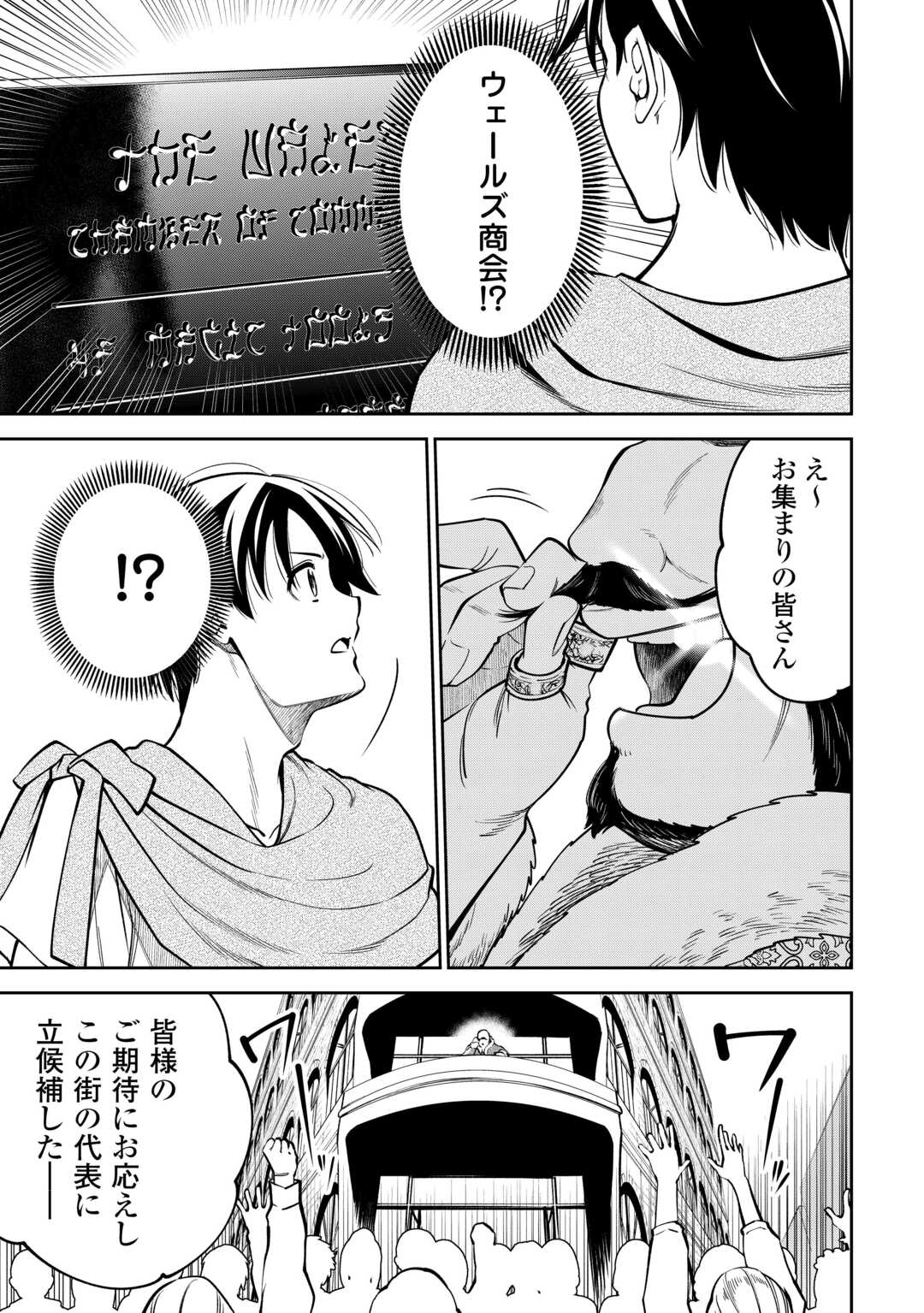 Neratte Tsuihou sareta Sousei Mahoutsukai wa Isekai wo Ouka suru - Chapter 5 - Page 23