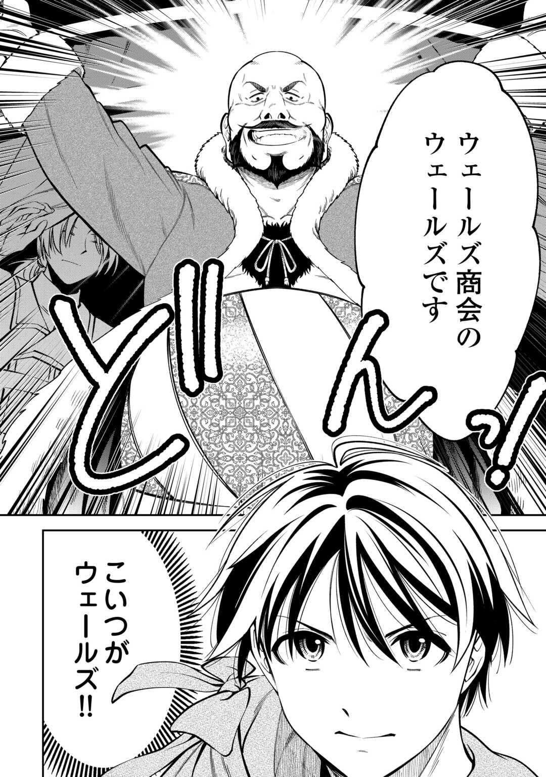 Neratte Tsuihou sareta Sousei Mahoutsukai wa Isekai wo Ouka suru - Chapter 5 - Page 24